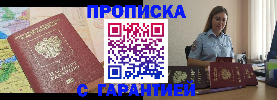 временная регистрация в Адыгейске